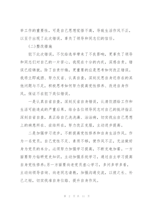 个人犯错深刻检讨书.docx