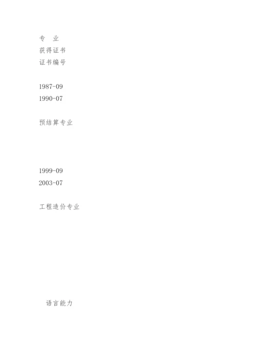 电子版个人简历表.docx