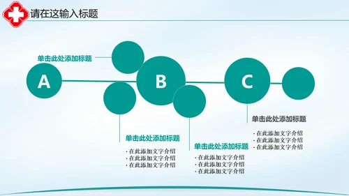 清新简约医院医疗单位ppt动态模板