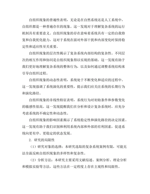 复杂系统中的自组织现象探讨