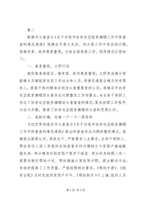 脱贫攻坚存在问题整改报告.docx