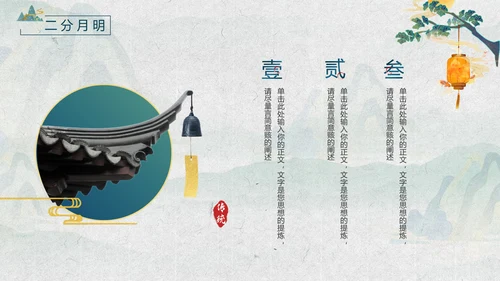 水山楼阁烟雨中，鎏金中国风PPT模板