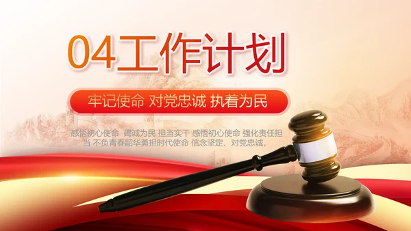 中国法制宣传教育动态PPT
