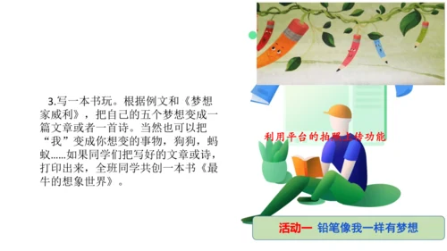 统编版三年级语文下册第五单元大单元教学课件