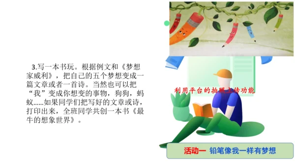 统编版三年级语文下册第五单元大单元教学课件