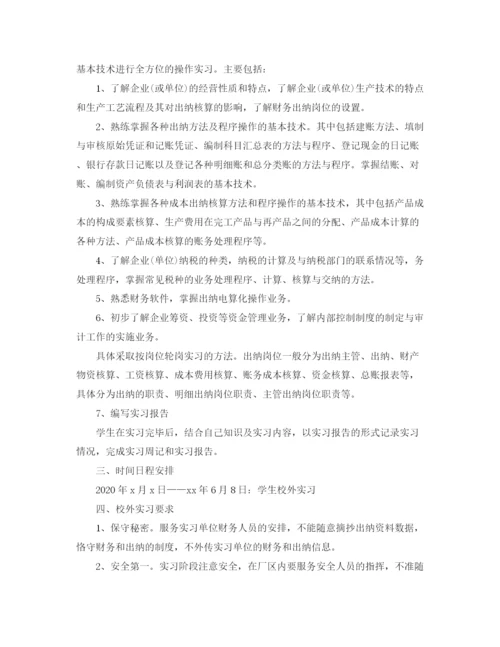 精编之出纳实习计划范文3篇.docx