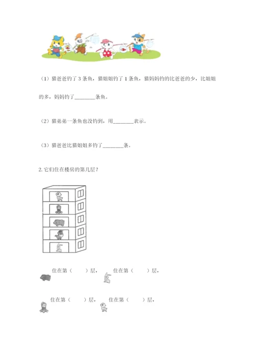 北师大版一年级上册数学期中测试卷及完整答案【各地真题】.docx