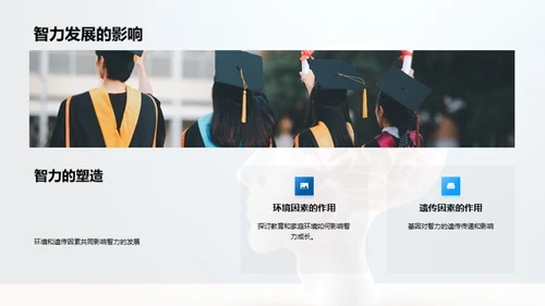 智力揭秘与提升
