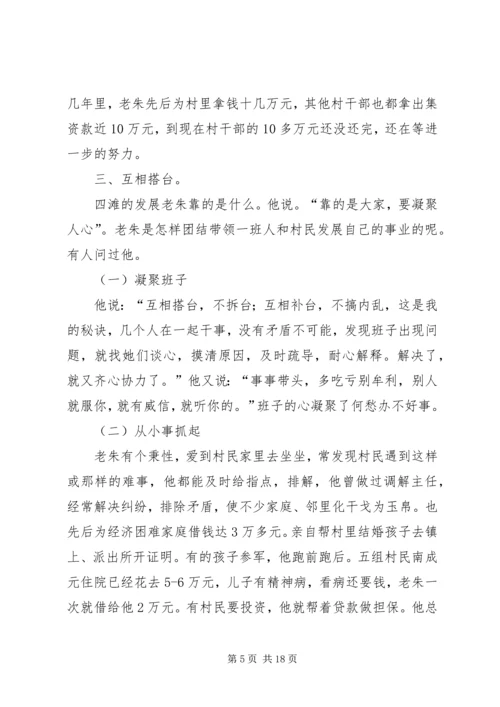 村党支部书记先进事迹材料 (5).docx