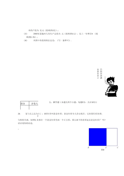 湖北省恩施州中考数学试题及答案