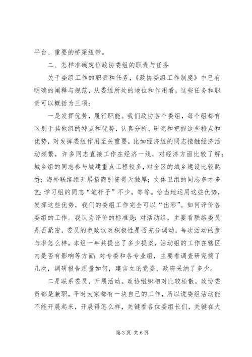 县委书记在政协界组联席会上的讲话 (2).docx