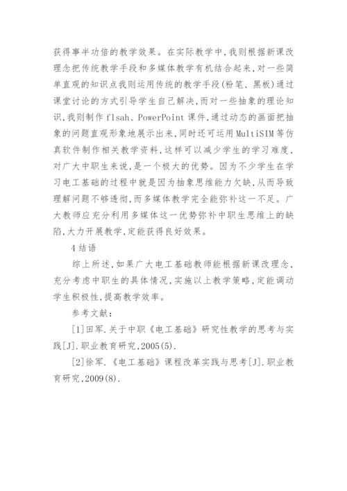 浅谈信息化时代职校电工基础教学应与时俱进教育论文.docx