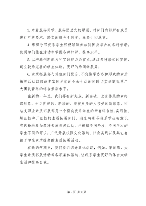 素拓部工作计划 (4).docx