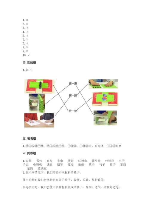 教科版二年级上册科学期末测试卷精品【精选题】.docx