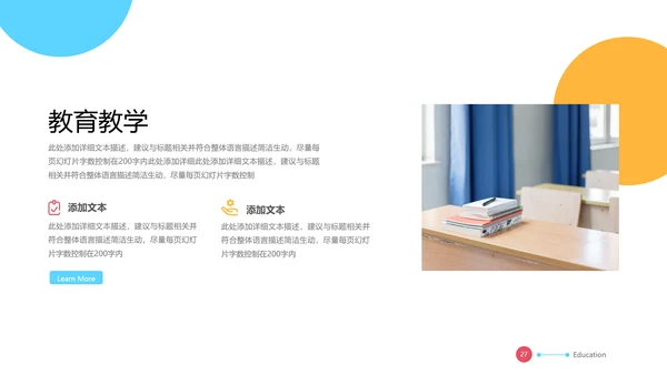 2021年创意多彩色欧美风教育公开课教学设计教师说课PPT