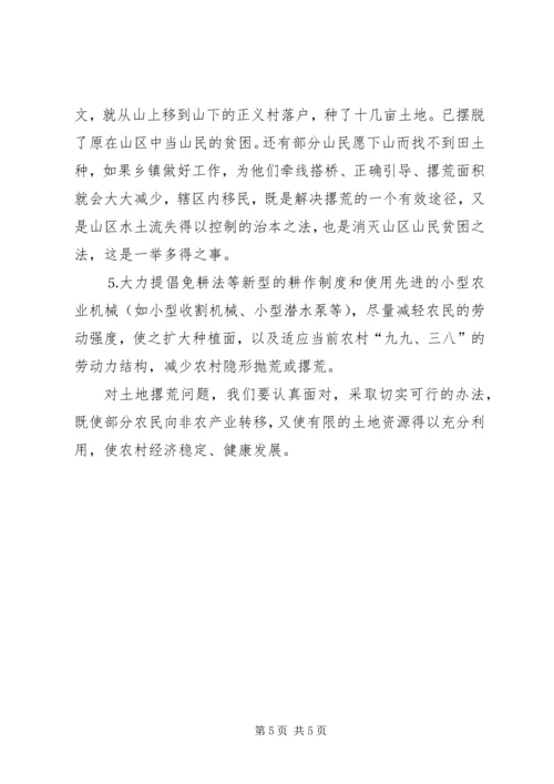 关于农村土地撂荒的调查与思考 (6).docx