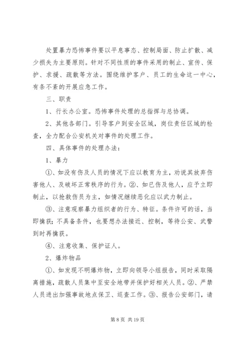 银行支行反恐应急预案演练方案.docx