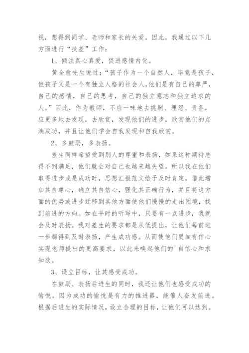 五年级英语培优补差工作总结.docx