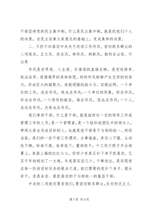 廉政主题党课：学党章、守纪律.docx