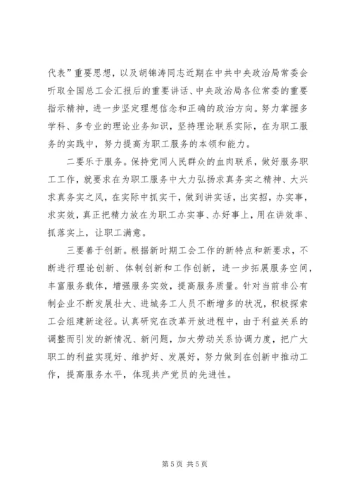 工会工作与党员先进性的体现.docx