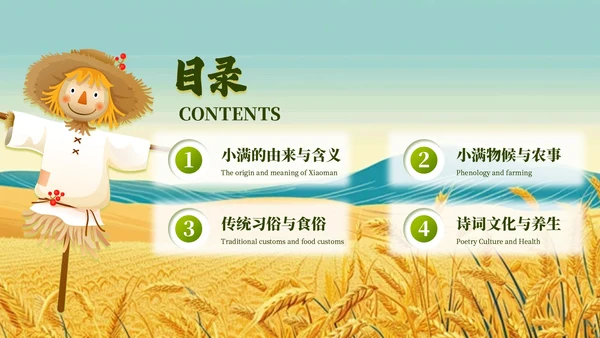 小满节气插画风教育通用模板PPT模板