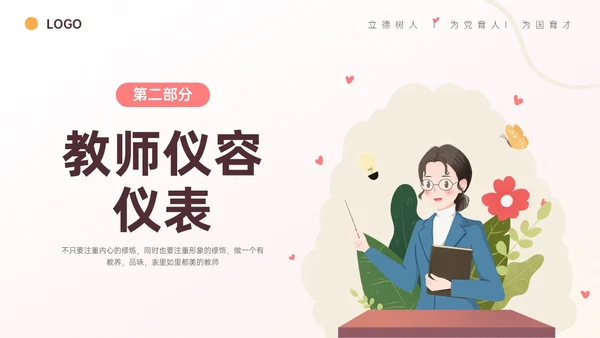 红黄色简约卡通教师礼仪培训PPT课件