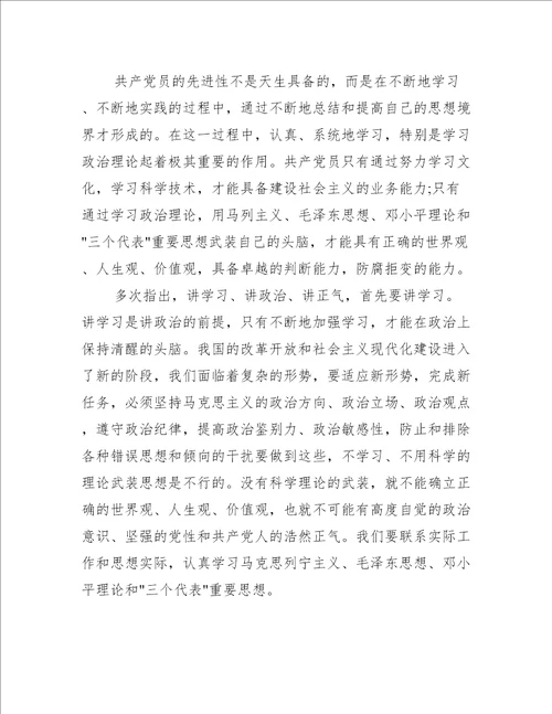 2021预备党员转正思想汇报3000字范文