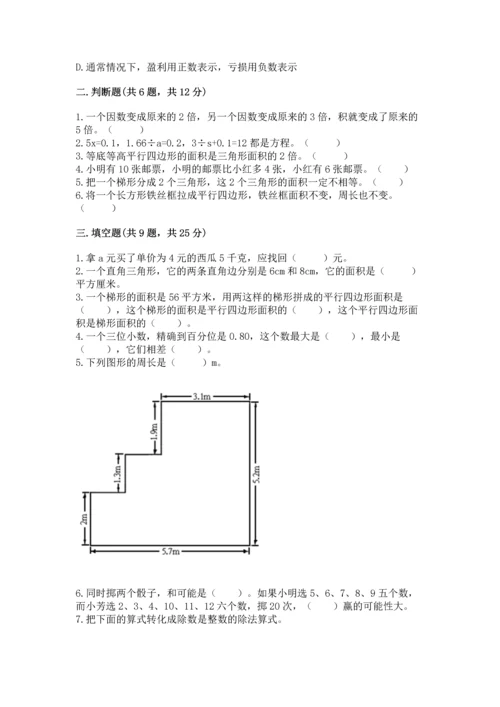 人教版数学五年级上册期末考试试卷附答案ab卷.docx
