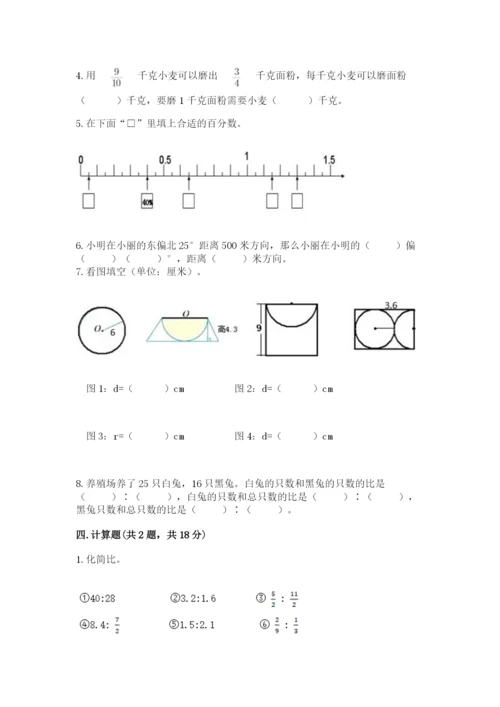 小学数学六年级上册期末测试卷a4版可打印.docx