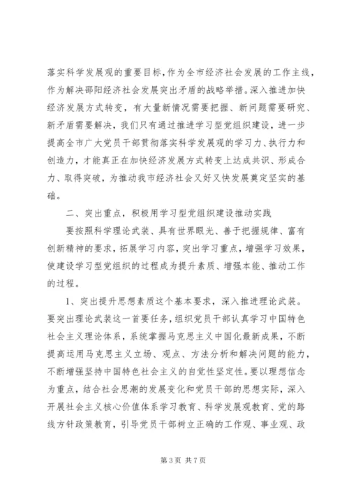 创建学习型党组织动员大会讲话稿 (2).docx