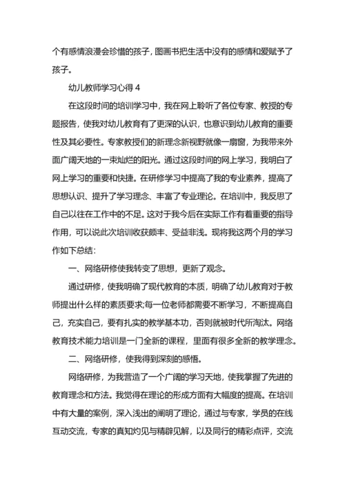 幼儿教师继续教育培训心得体会.docx