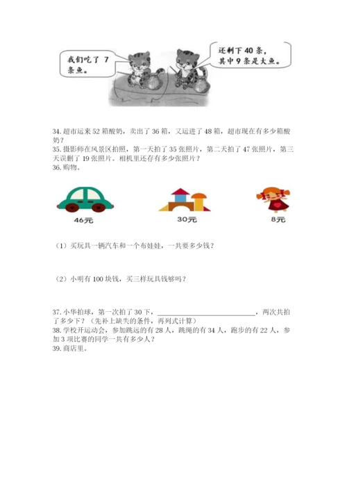 小学二年级上册数学应用题100道【轻巧夺冠】.docx