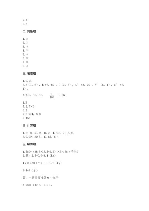 人教版小学数学五年级上册期中测试卷审定版.docx