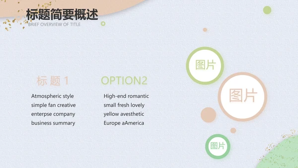 小清新时尚工作汇报商务PPT模板