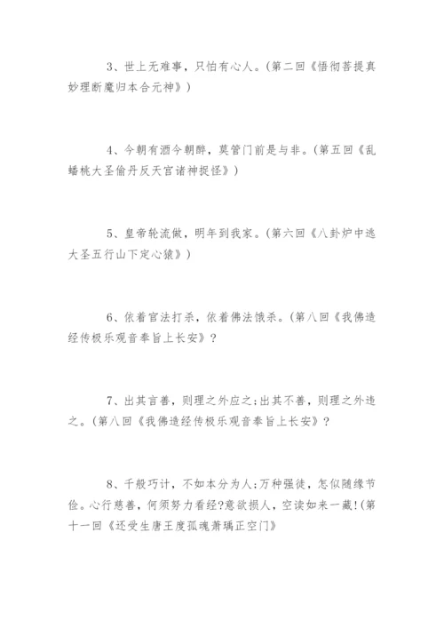 西游记经典语录.docx