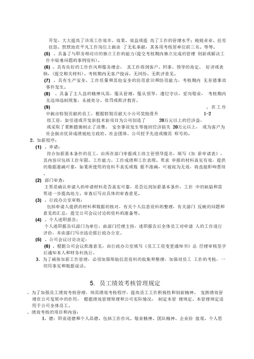 中小型房地产开发有限公司管理规章制度