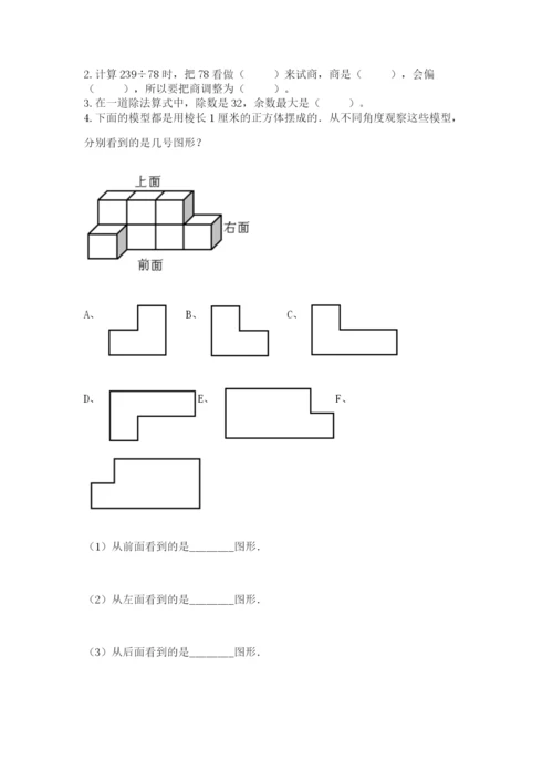 苏教版数学四年级上册期末测试卷（网校专用）.docx