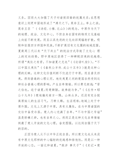本科西方文化学术论文范文最新精编.docx
