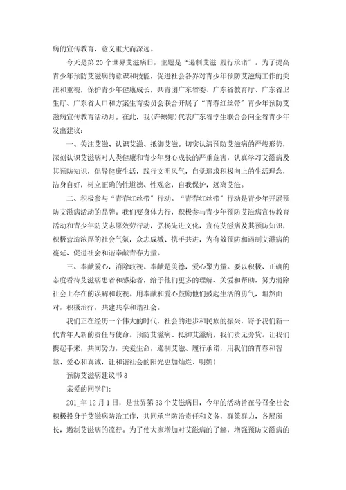 防治艾滋病倡议书