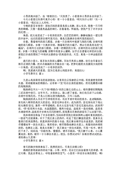 实用优秀写景作文四篇
