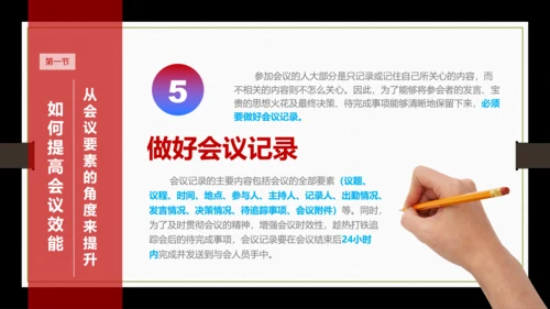 高效会议秘诀PPT课件