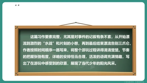 七年级语文上册第二单元 写作 学会记事 课件-【课堂无忧】新课标同步核心素养课堂