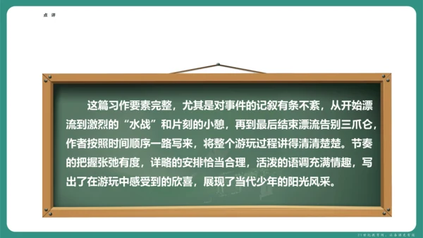 七年级语文上册第二单元 写作 学会记事 课件-【课堂无忧】新课标同步核心素养课堂