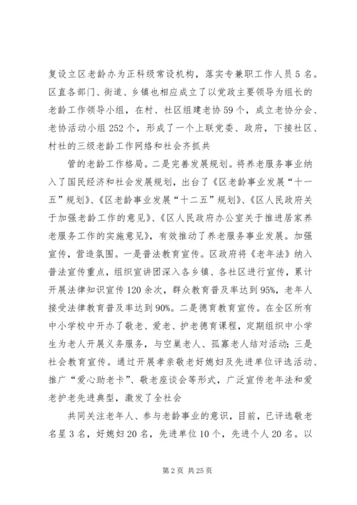 争创省级敬老模范区汇报材料.docx