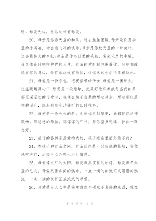 适合小学生写的母爱伟大的句子.docx