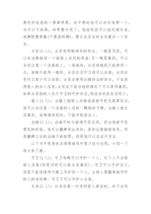 狼人杀游戏规则介绍.docx