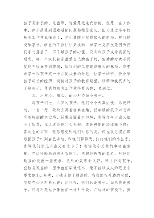 二年级下学期班主任教学工作总结.docx