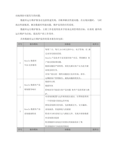 信息系统运维方案.docx