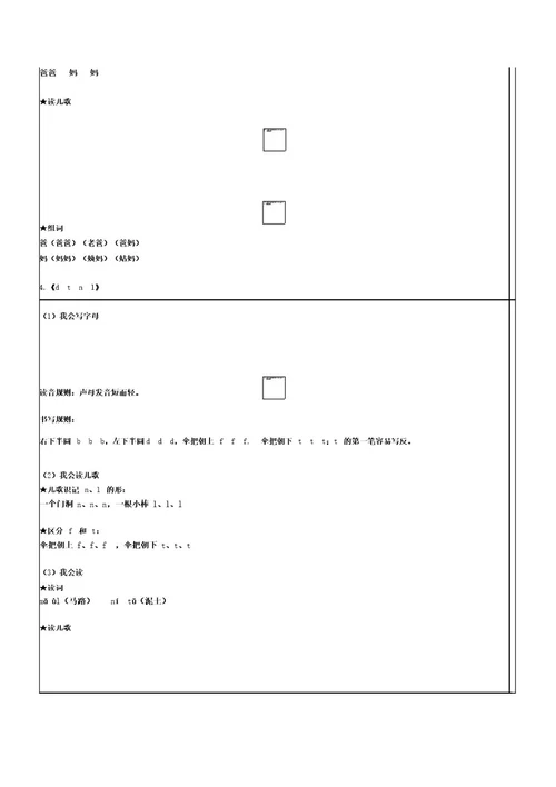 部编版一年级上册语文新课预习手册