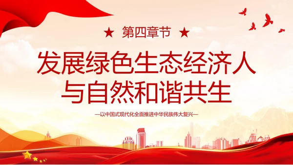 黄色浅底简约全国两会深刻阐释中国式现代化主题PPT模板
